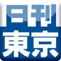 日刊スポーツ新聞社東京本社編集局(@nikkan_tokyo) 's Twitter Profile Photo