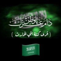 قرى كتنة (البلاهدة) (@kutnah_blahidh) 's Twitter Profile