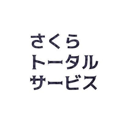 札幌で就労継続支援（A・Ｂ）でハンドメイド品を販売しています。 見学はホームページ、お電話、またはＤＭまでお願いします。