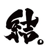煮干中華そば 結。 (@noodle_yui) 's Twitter Profile Photo 煮干中華そば 結。 (@noodle_yui) 's Twitter Profile Photo