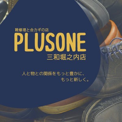 靴修理と合カギの店 プラスワン三和堀之内店 靴修理と合カギの店 プラスワン三和堀之内店