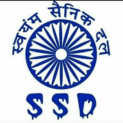 हमे मानवतावादी राष्ट्र चाहिए ।
स्वयम् सैनिक दल【SSD】
@sainikdal @ZalkariS
 #SWAYAMSAINIKDAL_INDIA