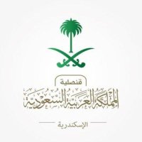 القنصلية العامة في الإسكندرية (@ksaconsulatealy) 's Twitter Profile