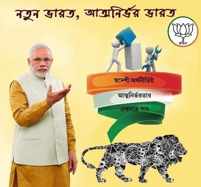 BJP community of 205 Panskura Paschim Bidhansava