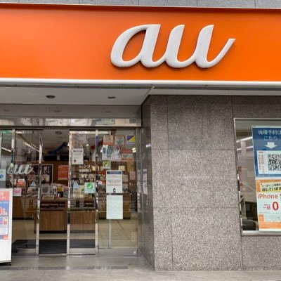 auショップ池袋西口です★ 池袋西口のエチカC1出口を出てすぐのお店です。 皆様のご来店をお待ちしております！! TEL0800-700-0525