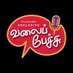 வலைப்பேச்சு (@valaipechu) Twitter profile photo வலைப்பேச்சு (@valaipechu) Twitter profile photo