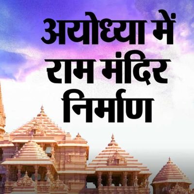 Ayodhya Ram Mandir Nirman Dan peti me online Dan kar sakta hai account transfer& phonepe +91 74140 65455 and UPI ID: shriramjanmbhoomiteerthkshetra@axisbank