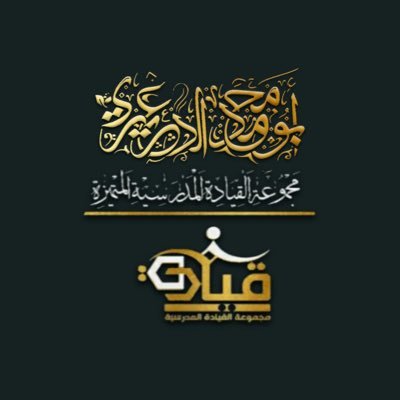 0505793948 منشئ مجموعة القيادة المدرسية المتميزة في التلجرام والواتساب amd3937a@gmail.com