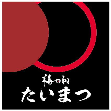 西都に２０１１年２月にオープンしました宮崎初の梅専門店「梅日和たいまつ」スタッフのつぶやきです。店内の商品をどれでも試食できます。茶飲み話をする感覚でいつでも遊びに来てください。