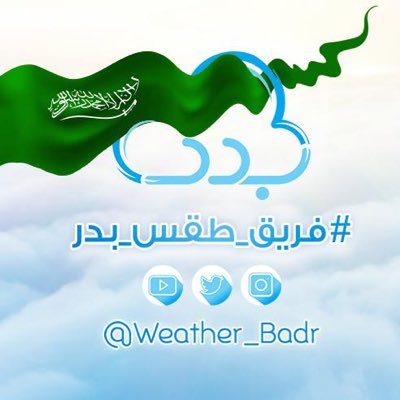 درجة الحرارة في بدر