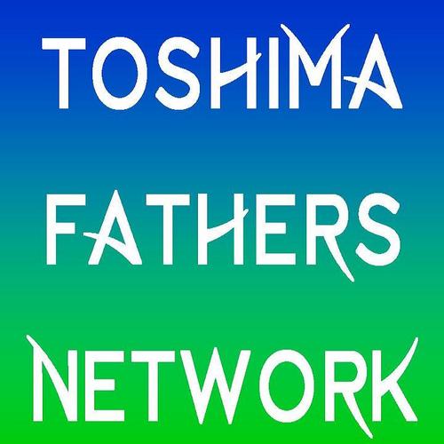 ToshimaFNet's profile picture. ToshimaFathersNetworkは、豊島区の父親の新しいライフスタイル(子供と触れ合い、地元と触れ合う生き方)を提案します。［keyword］子どもに笑顔と想像力を/楽しくてカッコいい父親［Act］読み聞かせ/おてて絵本/キャンプ/震災支援［policy］加点法/場づくり/IT活用/今こそ父親力を高めよう!