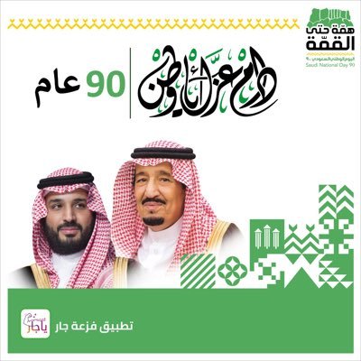 تطبيق #فزعة_جار يسهل تواصلك مع الجيران في نطاق ٦٠٠متر لتقديم و طلب المساعدة في اي وقت كواجب انساني - ديني - وطني