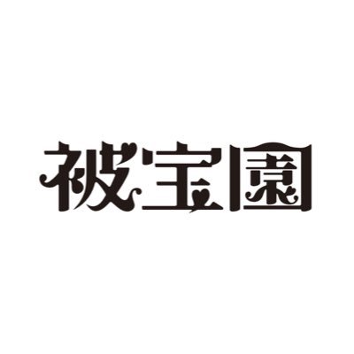 被宝園︎®︎さんのプロフィール画像