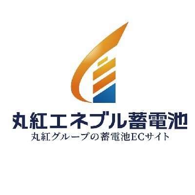 丸紅社内ベンチャー・国内最大級蓄電池専門商社|国産ペロブスカイト普及準備中|ポータブル電源・家庭用蓄電池・産業用蓄電等500種以上取扱|蓄電池専門メディア「丸紅エネブル蓄電池」https://t.co/m4iNxczj7f|電材調達サイト「エネ丸」https://t.co/mRjiuHGcZx