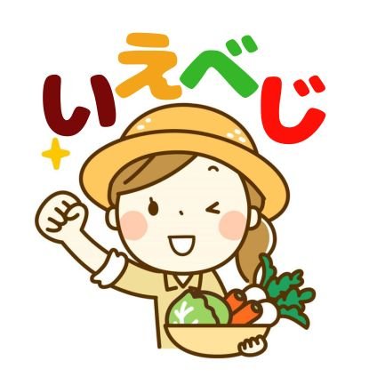 家庭菜園を初めて13年。
福岡県在住で、年間40種類以上の野菜を育てています。
家は菊農家ですが、野菜作りの知識の方が豊富で、初心者向けに栽培方法のノウハウをブログで提供しています。
最近は、無農薬野菜にも挑戦中です！
皆さんがどんな作物を作っているのか見るのも大好きです。
よろしくお願いします(^^)