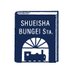 集英社文芸書 (@shueisha_bungei) Twitter profile photo 集英社文芸書 (@shueisha_bungei) Twitter profile photo