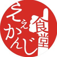 呑み食い処 ええかんじ食堂 (@a_can_g) 's Twitter Profile