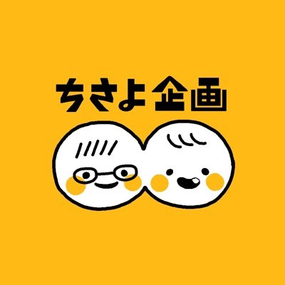 ちさよ企画【ラジオ番組配信中📻🎶】さんのプロフィール画像