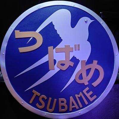 tsubames's profile picture. 沼の人。お一人様。モハサハ。Twitterは自分用オープンメモなこと多め。顔見知りじゃないとフォローしないことも多め。
世の中は自分の無関心なことで溢れている。