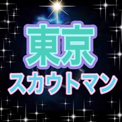 東京 都内で オナクラ エステ ホテヘル デリヘル ソープ キャバクラ ガールズバー セクキャバなどの高収入バイトをご紹介しています😊　
🔰お仕事の未経験者の女性🔰も大歓迎🙆‍♀️
DMは返信が遅くなってしまうのでお問い合わせはLINEにてお待ちしています
🌲 https://t.co/zqw8rIDB3o 🌲