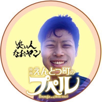 #西野亮廣オンライン研究所 #兵庫県 #豊岡市 サロンメンバーさんの応援をしています！Twitter本垢でYouTubeなどあなたの価値を広めます！本垢は「なおヤン」で検索|ご相談はDMから📩