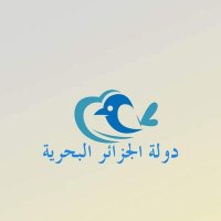دولة الجزائر البحرية(@kTeFfHsLS4Idijg) 's Twitter Profile Photo