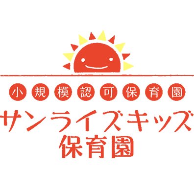 サンライズキッズ保育園 保育士試験 マルバツ問題 児童福祉司は 児童相談所と福祉事務所に必ず置かれる職員である マルか バツか この手の問題 わたし苦手でしたー 答えはまた明日 保育士試験 サンライズキッズキャリアスクール