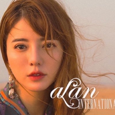 阿蘭alan-international (@alan_intl) / X 阿蘭alan-international (@alan_intl) / X