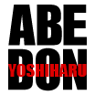 abeb_bot's profile picture. 阿部義晴 / ABEDONさんにまつわる言葉を不定期に呟きます。facebookにて「阿部義晴つれづれ」というファンページを作りました。ぼちぼちとアーカイブしていきます。