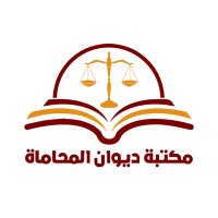 مكتبة ديوان المحاماة ⚖️📚 (@diwanalmuhamah) 's Twitter Profile Photo مكتبة ديوان المحاماة ⚖️📚 (@diwanalmuhamah) 's Twitter Profile Photo