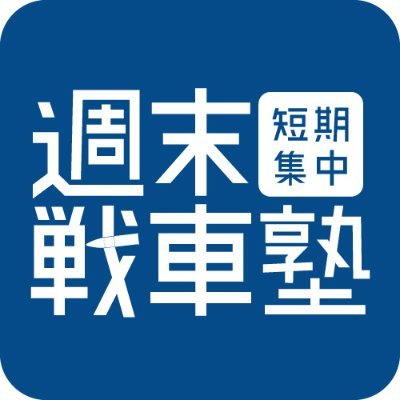 Wotユーザーイベント 旧juc User Tournament Twitter