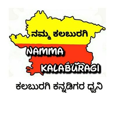 ಕಲಬುರಗಿ ಕನ್ನಡಿಗರ ಧ್ವನಿ