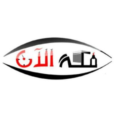 إحدى منصات مكّة الآن makkahnow@Hotmail.com