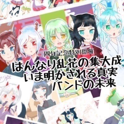 はんなり乱花 公式さんのプロフィール画像