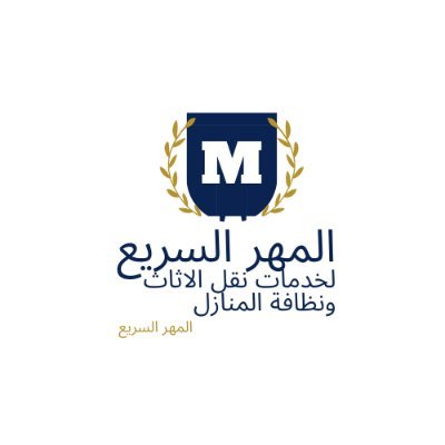 #شركة_نقل_عفش_بالمدينة_المنورة
#شركة_تنظيف_فلل
#نقل
#شركة
#عفش
#المدينة
#المنورة
#شركات_تنظيف #شركة_غسيل #تنظيف_اثاث
#تعقيم
#نظافه
#ع