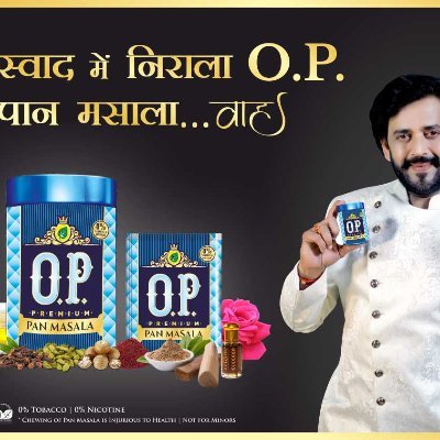 Oppanmasala's profile picture. OP Pan Masala is one of the most famous brand in India. OP Pan Masala is a leading brand in the Pan Masala Industry.
"स्वाद मैं निराला OP पान मसाला"