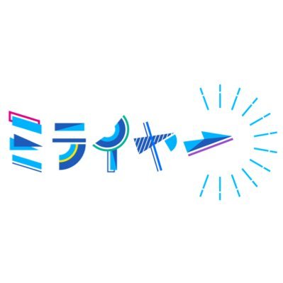 #テレビ大阪 「 #ミライヤー 」番組公式アカウント／毎週土曜日午前11:30〜12:00📺‼️Lil かんさい初単独レギュラー番組✨出演: #Lilかんさい ・ #関西ジャニーズJr.