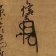 直晴勝さんのプロフィール画像
