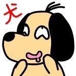 犬山しんのすけ (@shinnosuke_inu) 's Twitter Profile