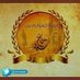 العوازم من عتيبه (@awazm) Twitter profile photo العوازم من عتيبه (@awazm) Twitter profile photo