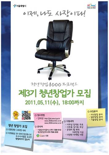 PreBiCenter's profile picture. 「청년창업1000프로젝트」와 관련하여 서울시에서는 우수하고 참신한   아이템으로 창업을 희망하는 청년창업가를 모집하니, 젊고 패기 넘치는 예비청년창업가의 많은 참여가 있으시기 바랍니다.