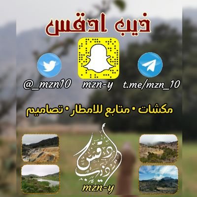 •مهتم بالطقس •وعاشق لـ البر •ولا استغني عن التصوير

للاضافة اضغط👈
سناب
https://t.co/9txYbJQTLn

         تليقرام
https://t.co/MpXaEzz1PC