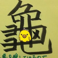 かめ a.k.a KittyBoy(@HandkeiOne) 's Twitter Profile Photo