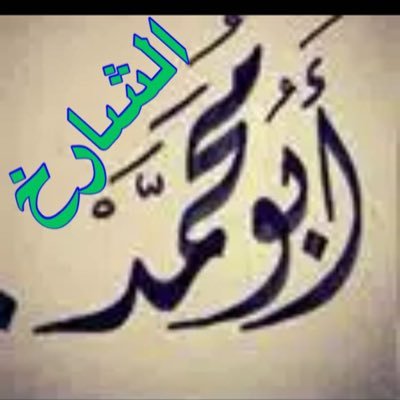 خلف محمد الشارخ