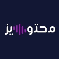 محتوايز (@mohtwize) 's Twitter Profile