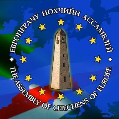 ChechensEurope's profile picture. Assemblée des Tchétchènes d’Europe - Assembly of Chechens of Europe - Ассамблея Чеченцев Европы