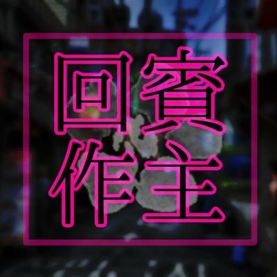 ［회빈작주 : EDEN］さんのプロフィール画像