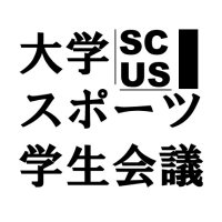 大学スポーツ学生会議 (@scus_sports) Twitter profile photo