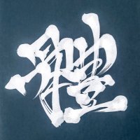 體塾 (@karadazyuku) Twitter profile photo