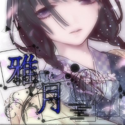 雅月＿🐬🦈さんのプロフィール画像